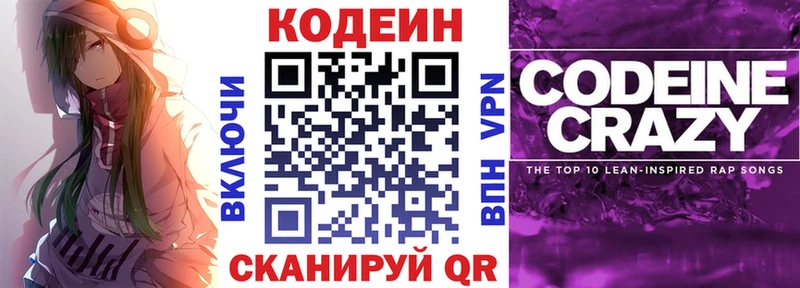 Кодеиновый сироп Lean напиток Lean (лин)  цены   Калачинск 